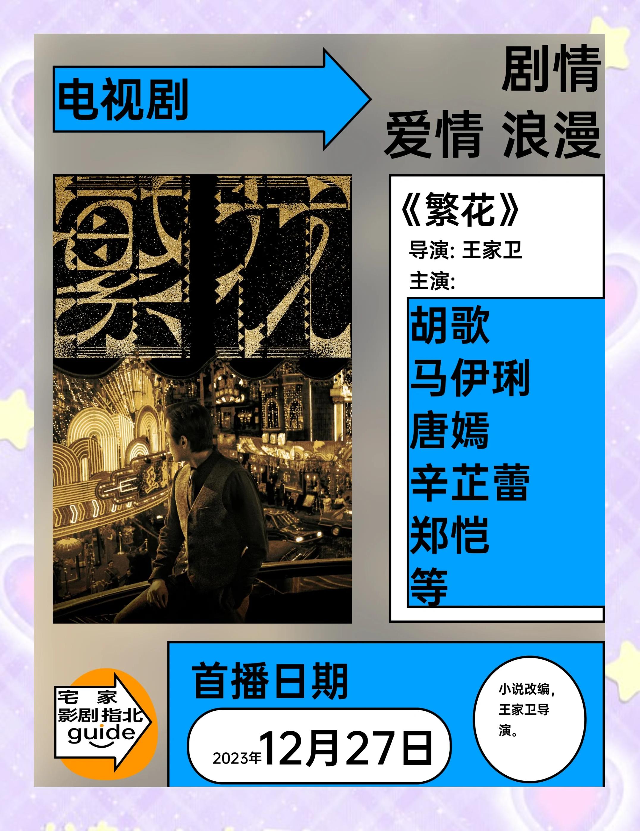 繁花分集剧情介绍,海上繁花分集剧情介绍