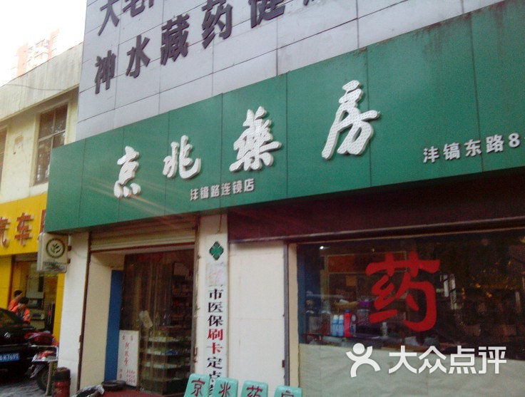松药店,松药店完整版国语