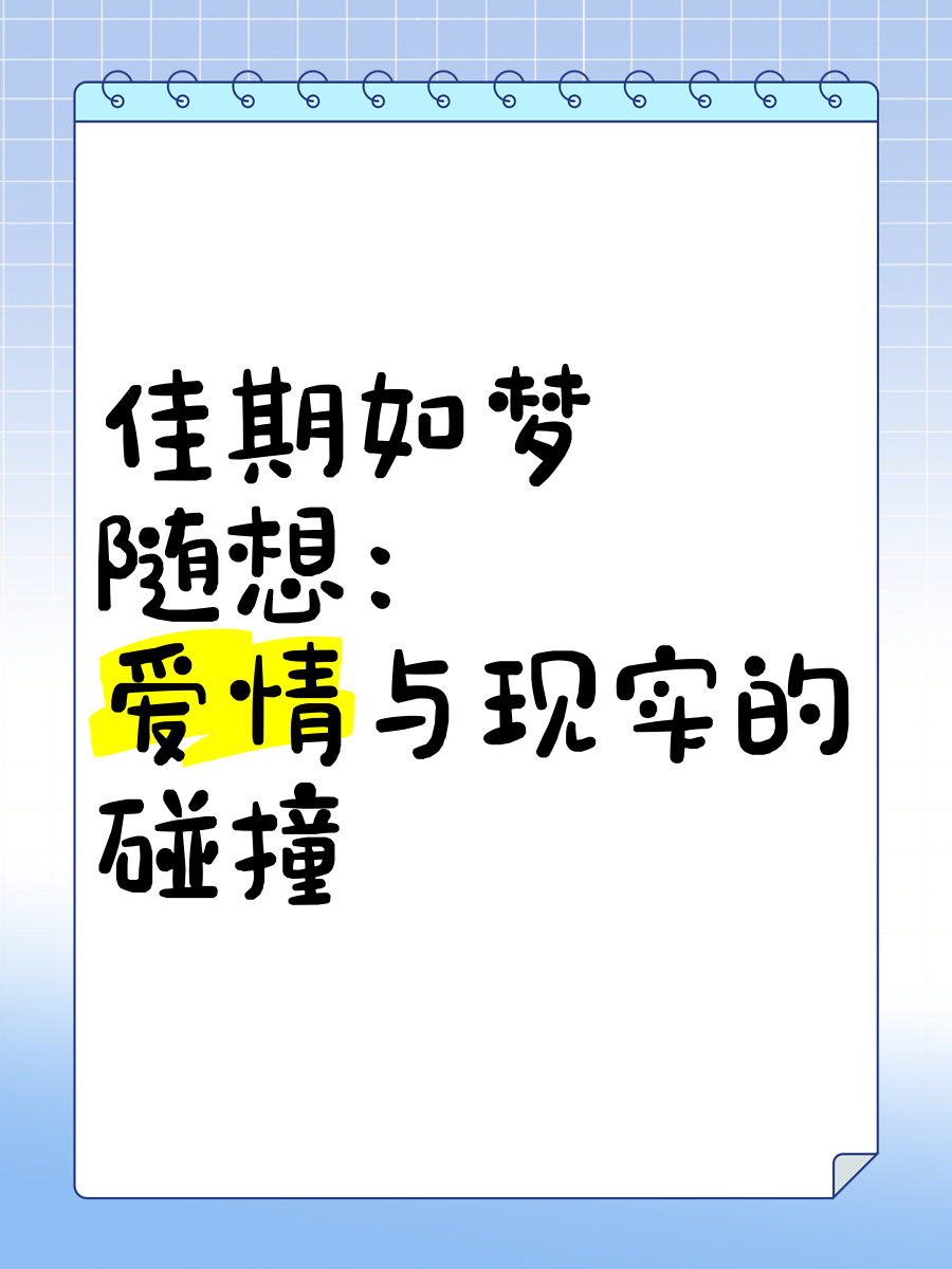 佳期如梦剧情介绍,佳期如梦剧情介绍电视猫