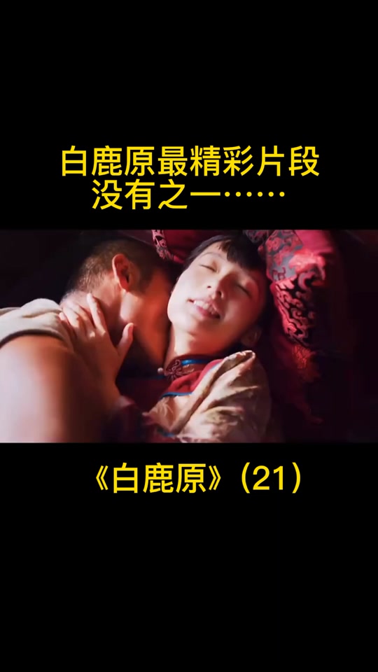 白鹿原剧情,白鹿原全集免费观看