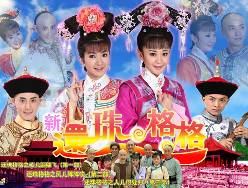新还珠格格剧情分集介绍,新还珠格格剧情分集介绍大全